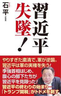 習近平失墜！