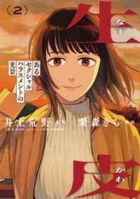 生皮 あるセクシャルハラスメントの光景（２） ビッグコミックス