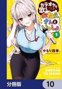 カラオケで歌うおねえさんといっしょ【分冊版】　10 MFC　キューンシリーズ