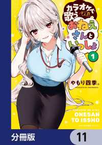 カラオケで歌うおねえさんといっしょ【分冊版】　11 MFC　キューンシリーズ