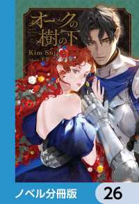 オークの樹の下【ノベル分冊版】　26