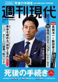 週刊現代　２０２５年６月９日号 週刊現代