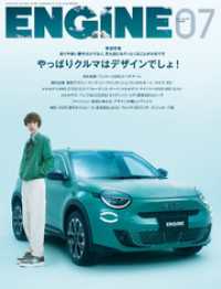 ENGINE<br> ENGINE 2025年7月号 [雑誌]