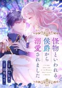 怪物といわれる侯爵から溺愛されました【タテヨミ】（69） DoPoooN