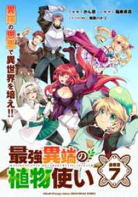 最強異端の植物使い 連載版：7 ブシロードコミックス