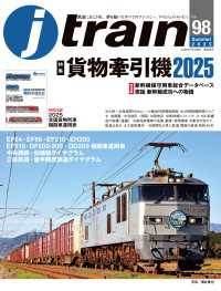 J train（ジェイ・トレイン）Vol.98(2025Summer） 〈98〉