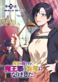 勇者の母ですが、魔王軍の幹部になりました。【単話版】（25） RCユニコーン