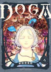 ＤＯＧＡ 4 webアクションコミックス
