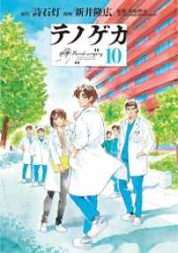 テノゲカ（１０） 少年サンデーコミックススペシャル