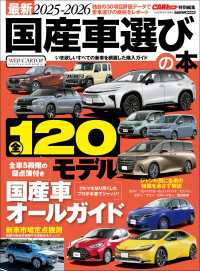 最新2025-2026 国産車選びの本
