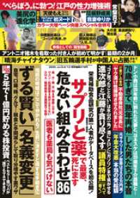 週刊ポスト 2025年 6月6･13日合併号