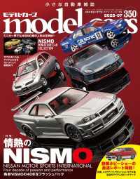 model cars (モデル・カーズ) 2025年7月号 Vol.350
