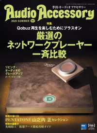 Audio Accessory　197号