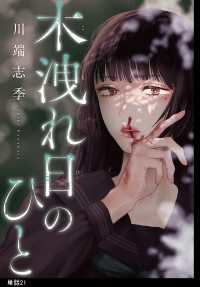 木洩れ日のひと【単話】（21） FEEL COMICS swing