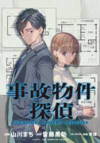 事故物件探偵　【連載版】: 1 ZERO-SUMコミックス