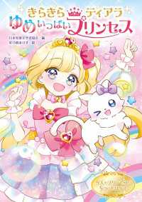 きらきらティアラ  ゆめいっぱいプリンセス きらきらティアラ
