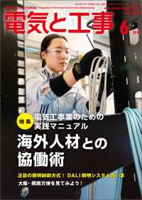 電気と工事 2025年6月号