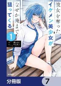 彼女を奪ったイケメン美少女がなぜか俺まで狙ってくる【分冊版】　7 アライブ＋