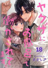 ヤクザにお風呂で働かされてます。【分冊版】　18