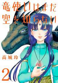 プリンセス・コミックス<br> 竜使いはまだ空を知らない(話売り)　#2
