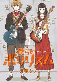 プリンセス・コミックス<br> 僕らのポリリズム(話売り)　#1