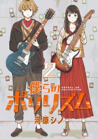 プリンセス・コミックス<br> 僕らのポリリズム(話売り)　#2