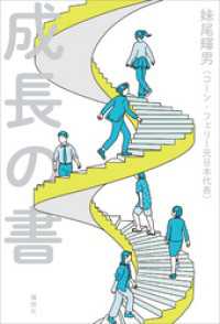 成長の書