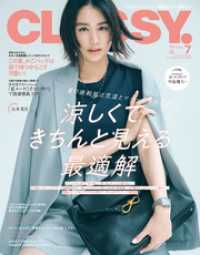CLASSY.（クラッシィ） 2025年 7月号