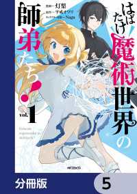 はばたけ魔術世界の師弟たち！【分冊版】　5 アライブ＋