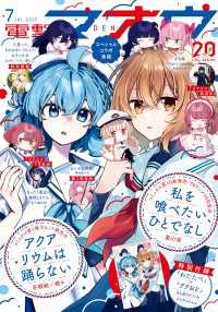 【電子版】電撃マオウ 2025年7月号 電撃マオウ