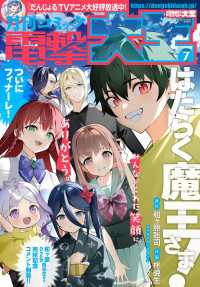 【電子版】月刊コミック 電撃大王 2025年7月号 電撃大王