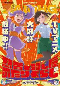 【電子版】月刊コミック 電撃大王 2025年7月号増刊 コミック電撃だいおうじ VOL.141 コミック電撃だいおうじ