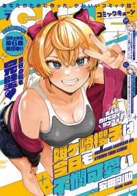 【電子版】月刊コミックキューン 2025年7月号 コミックキューン