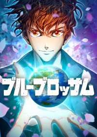 ブルーブロッサム　2話