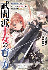 武闘派王女の育て方 剣術指南役になってしまったが、記憶喪失ゆえ俺には荷が重すぎる 武闘派王女の育て方