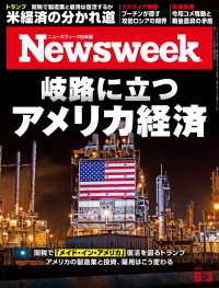 ニューズウィーク日本版 2025年 6/3号 ニューズウィーク
