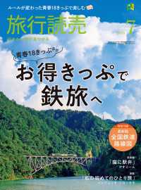 2025年旅行読売7月号