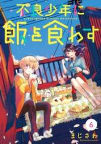 不良少年に飯を食わす【分冊版】 6 ビッグガンガンコミックス