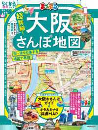 まっぷる 超詳細！大阪さんぽ地図'26 まっぷる