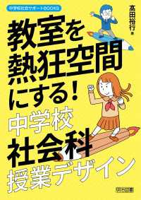 教室を熱狂空間にする！中学校社会科授業デザイン