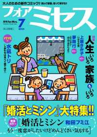 フォアミセス　2025年7月号
