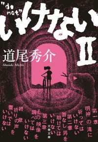 いけないII 文春文庫