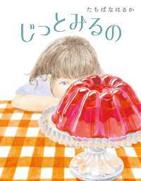 じっとみるの