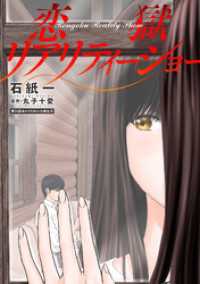 恋獄リアリティーショー 分冊版 14 アクションコミックス
