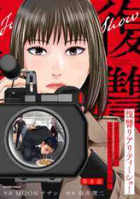 復讐リアリティーショー　～虐められていた僕が、上司に復讐を遂げるまでの記録～ 分冊版 8 アクションコミックス