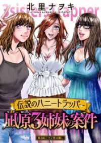 伝説のハニートラッパー 凪原3姉妹の案件 分冊版 2 アクションコミックス