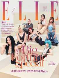 ELLE Japon 2025年7月号