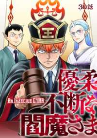 TRIUMPH COMIC<br> 優柔不断な閻魔さま 30話