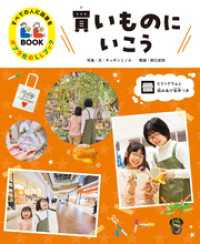 すべての人に読書を　ポプラ社のＬＬブック　４　買いものにいこう