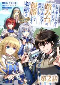 【単話版】自分の事を主人公だと信じてやまない踏み台が、主人公を踏み台だと勘違いして、優勝してしまうお話です@COMIC 第2話 コロナ・コミックス